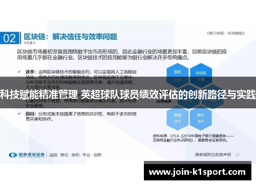 科技赋能精准管理 英超球队球员绩效评估的创新路径与实践