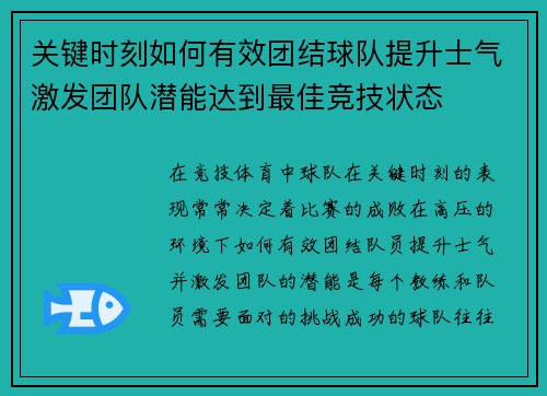 关键时刻如何有效团结球队提升士气激发团队潜能达到最佳竞技状态