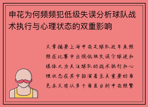 申花为何频频犯低级失误分析球队战术执行与心理状态的双重影响