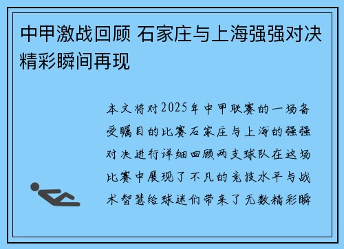 中甲激战回顾 石家庄与上海强强对决精彩瞬间再现